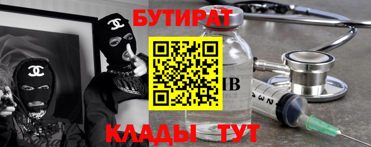 Бутират вода Стрежевой