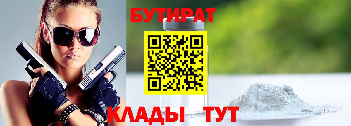 Стрежевой  БУТИРАТ жидкий экстази  Вход с VPN 