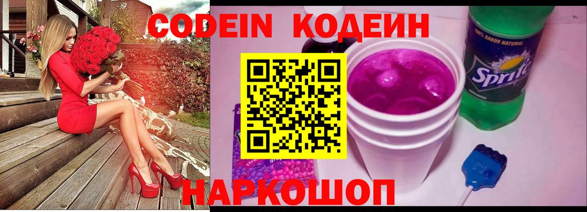 Стрежевой  Codein напиток Lean (лин)  Вход с VPN  Кодеин Purple Drank 