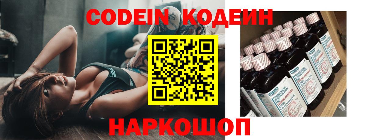 Кодеин Purple Drank Стрежевой